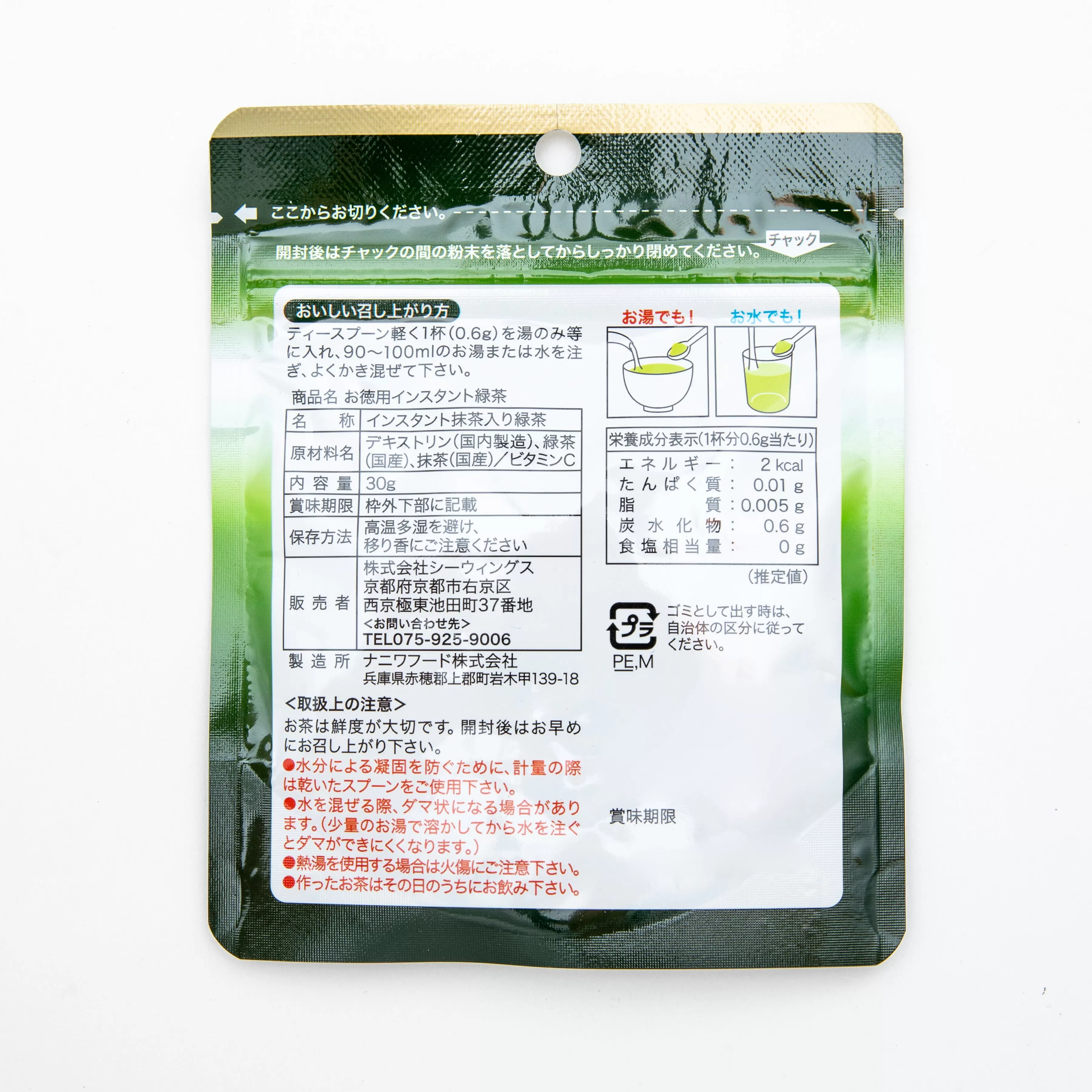 SEAWINGS Instant Powder Green Tea